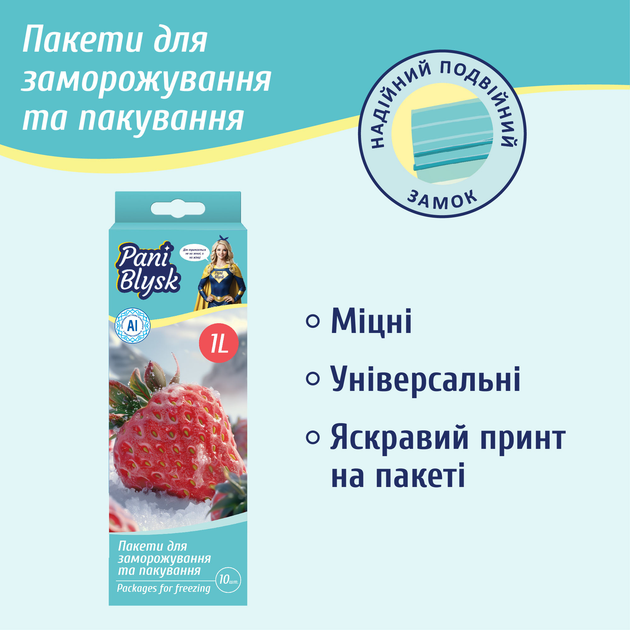Пакети-зіппери Pani Blysk  для зберігання і заморожування 1л, 10шт 1