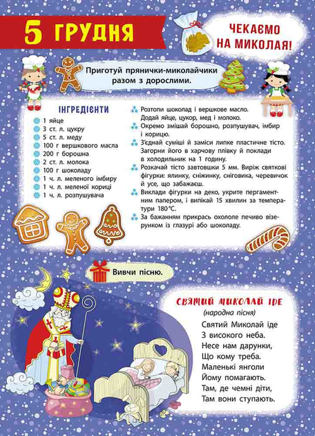 Адвент-календар. "Свята наближаються!" (у) (9627) 1
