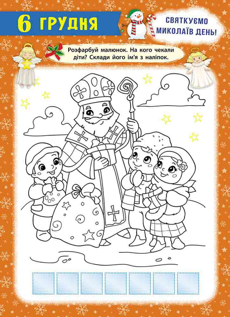 Адвент-календар. "Свята наближаються!" (у) (9627) 2