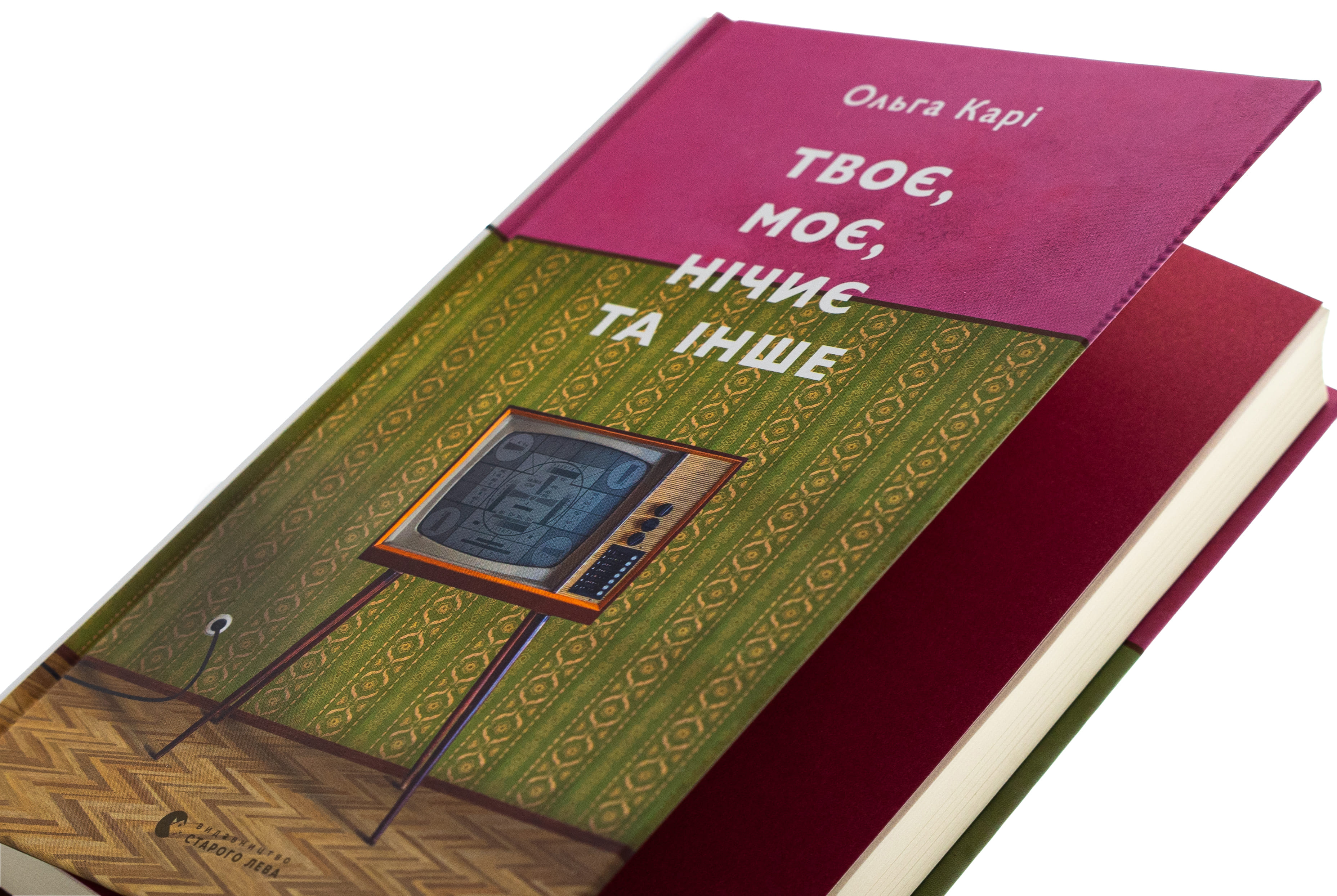 Книга "Карі О. Твоє, моє, нічиє та інше" (у) (3930) 3