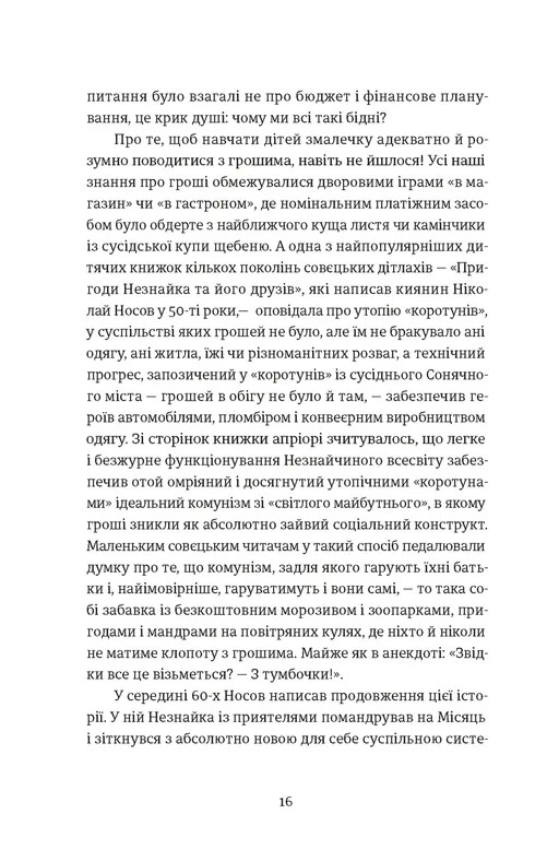 Книга "Карі О. Твоє, моє, нічиє та інше" (у) (3930) 8