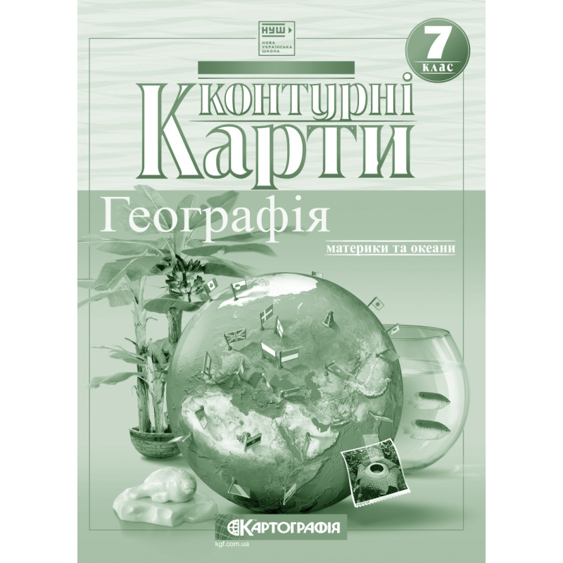 Контурна карта. Географічна. Географія материків і океанів 7 кл., 2245