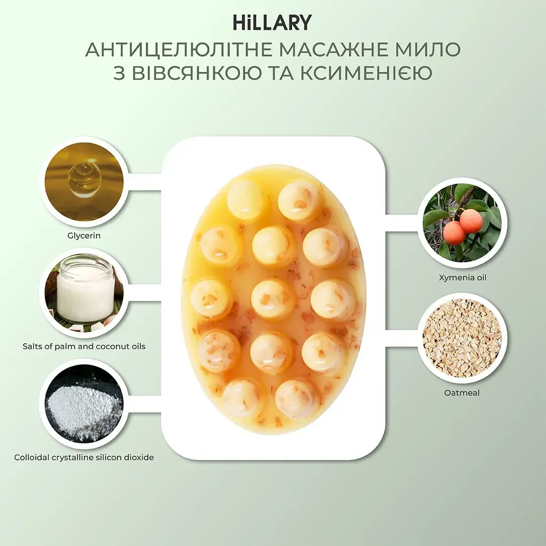 Антицелюлітне масажне мило з вівсянкою та ксименією Hillary, 100 г, HI-02-446 2