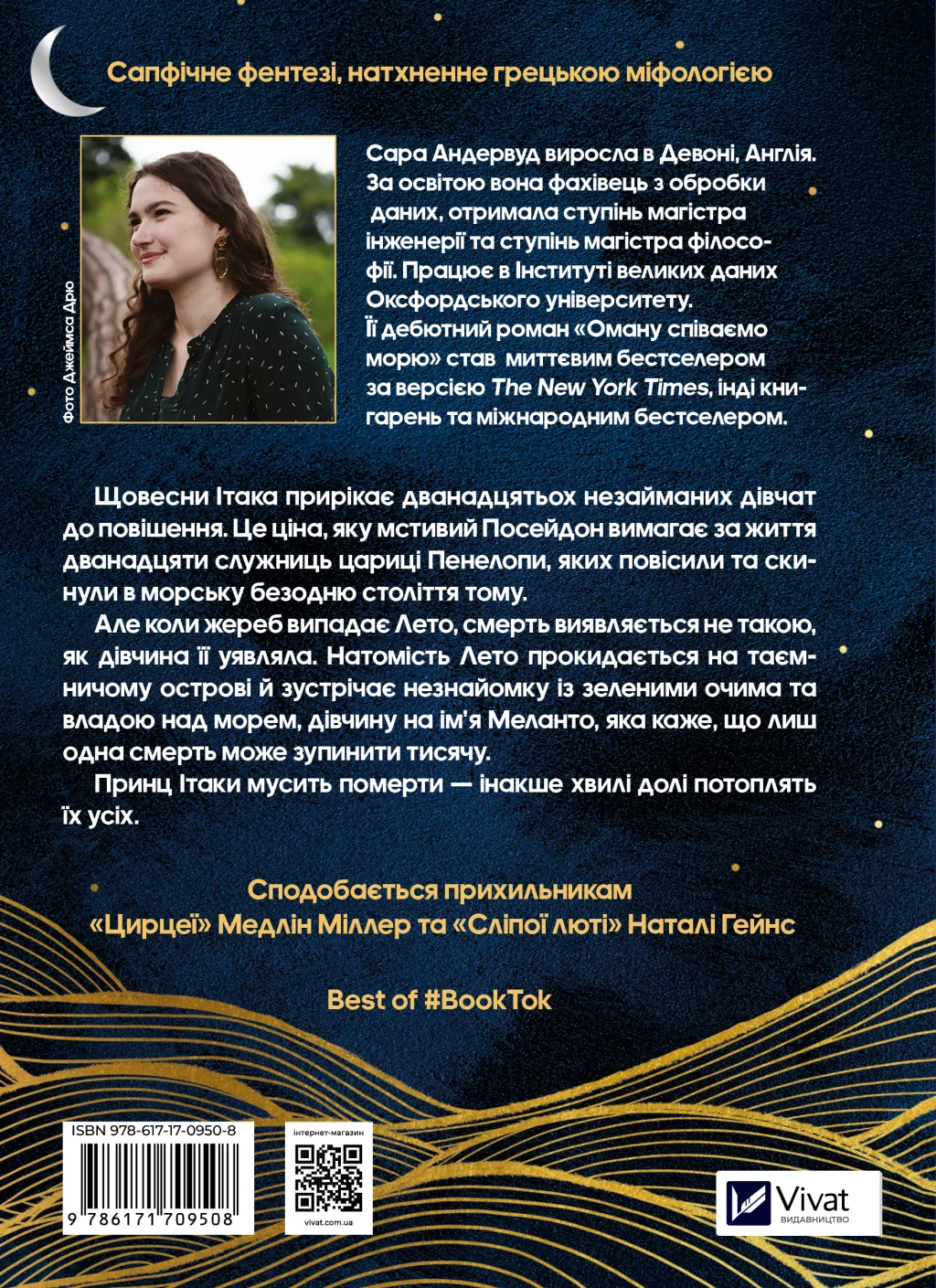 Книга "Андервуд С. Оману співаємо морю " (у) (9508) 1