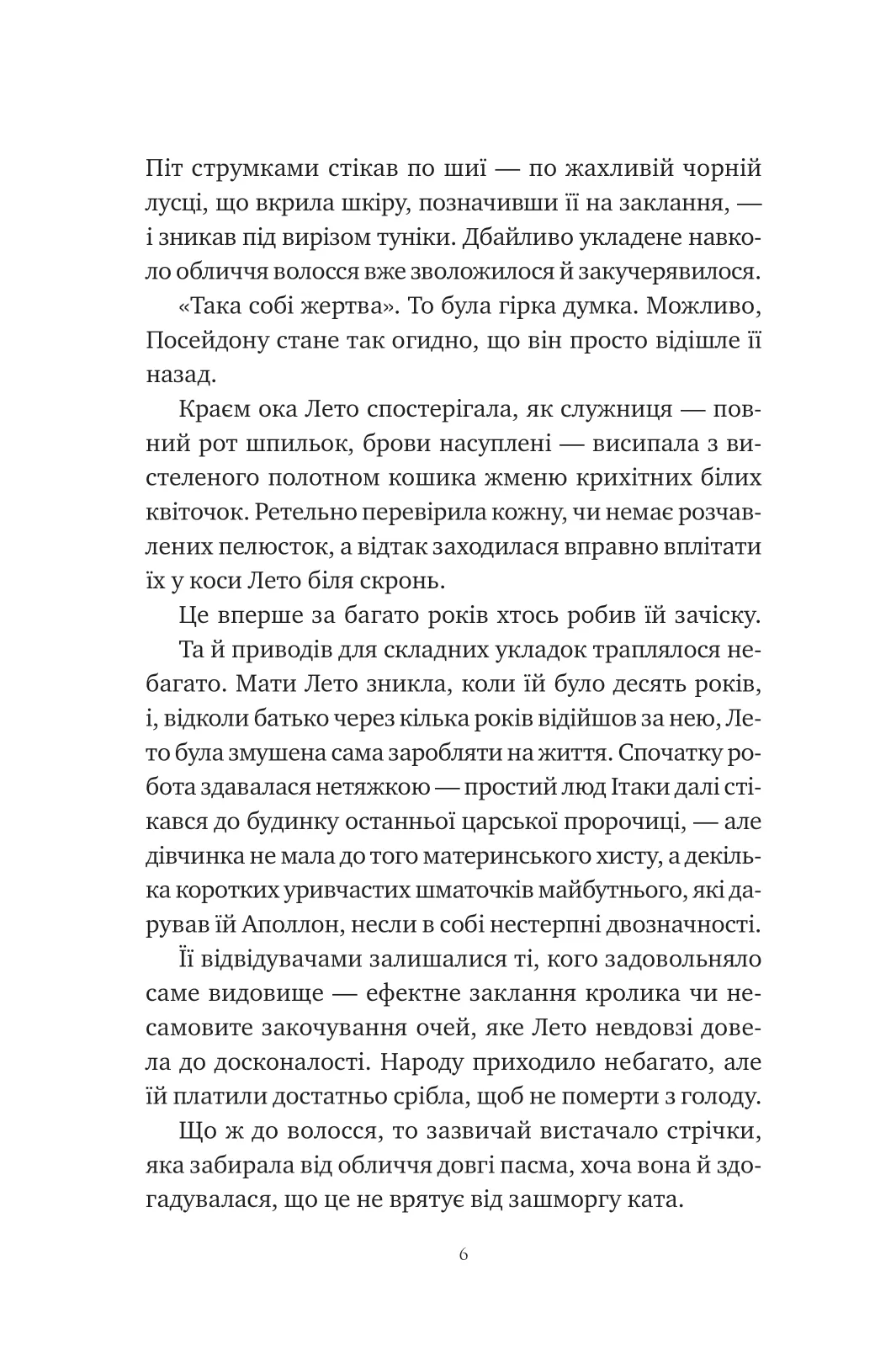 Книга "Андервуд С. Оману співаємо морю " (у) (9508) 3