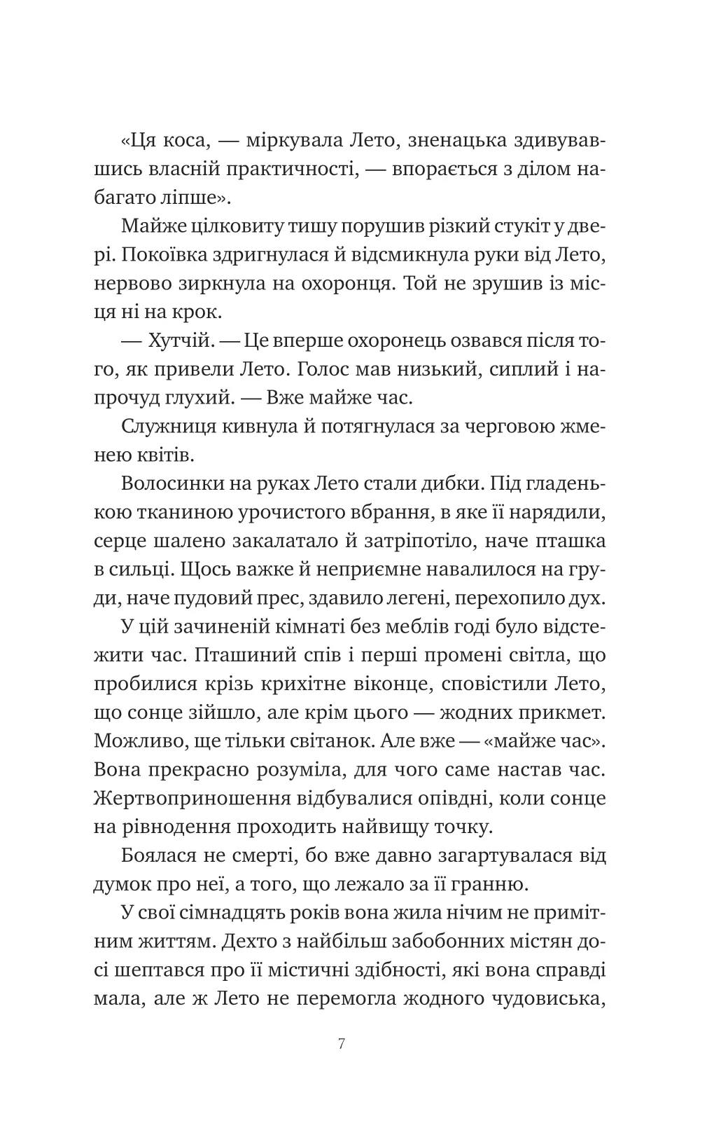 Книга "Андервуд С. Оману співаємо морю " (у) (9508) 4