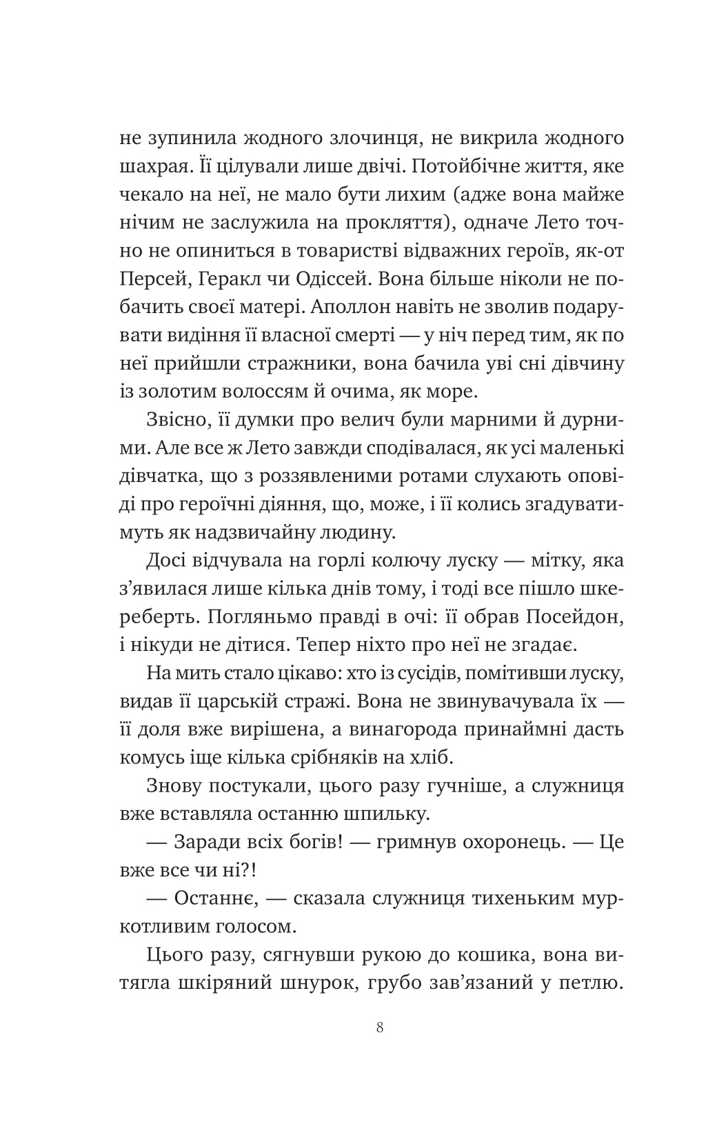 Книга "Андервуд С. Оману співаємо морю " (у) (9508) 5