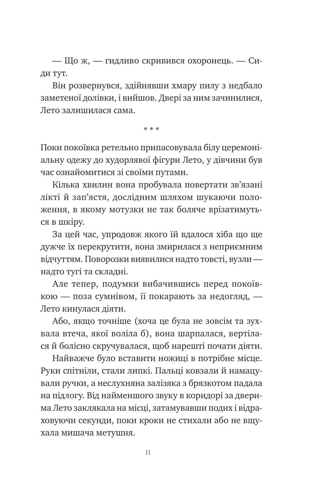 Книга "Андервуд С. Оману співаємо морю " (у) (9508) 8