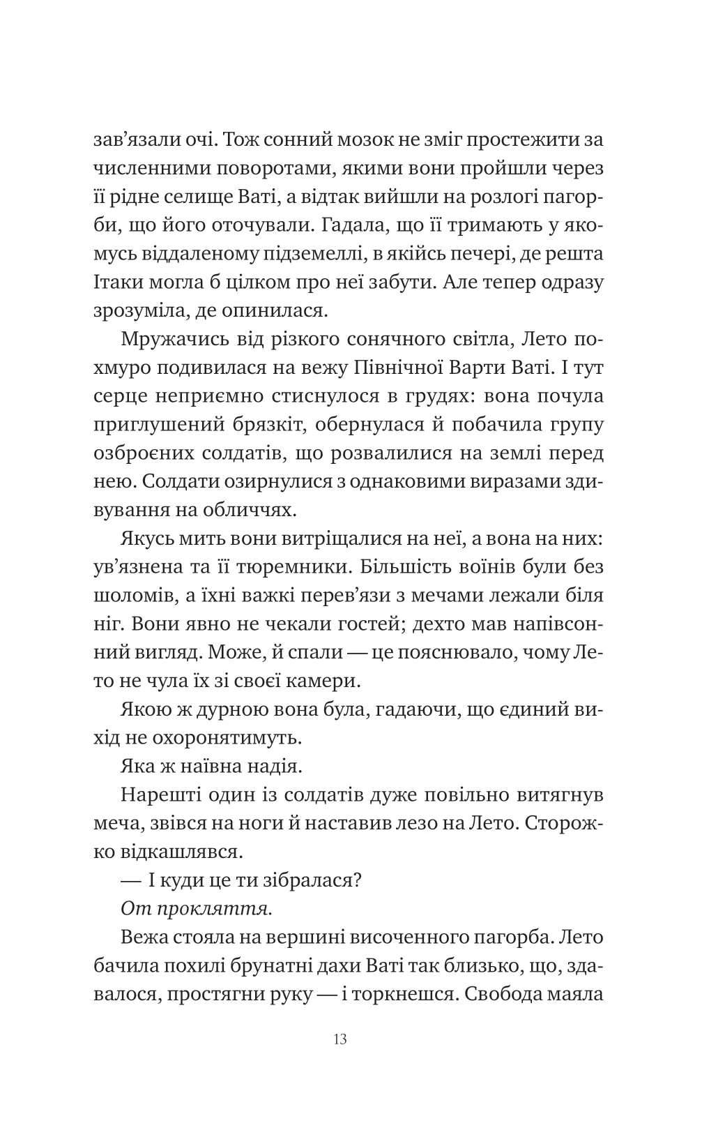 Книга "Андервуд С. Оману співаємо морю " (у) (9508) 10