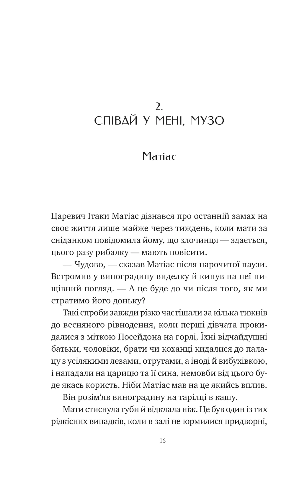Книга "Андервуд С. Оману співаємо морю " (у) (9508) 13