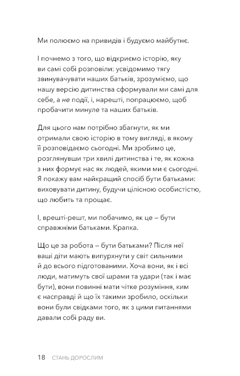 Книга "Бішоп Ґ. Дж. Стань дорослим. Як бути батьками, на яких заслуговують наші діти" (у) (3831) 2