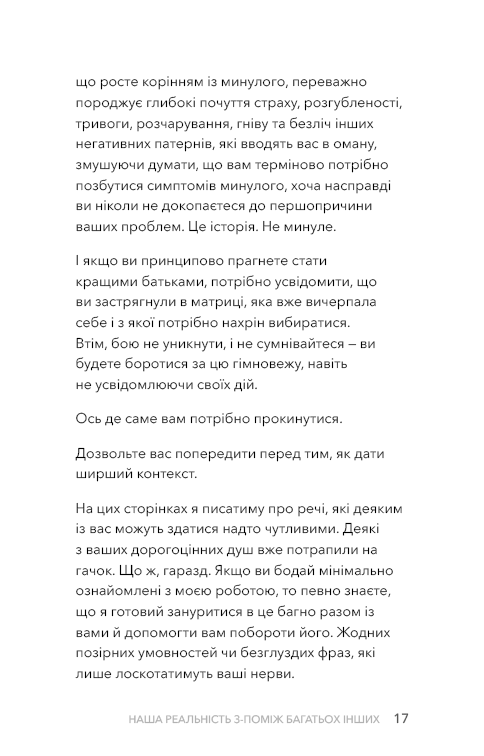 Книга "Бішоп Ґ. Дж. Стань дорослим. Як бути батьками, на яких заслуговують наші діти" (у) (3831) 3