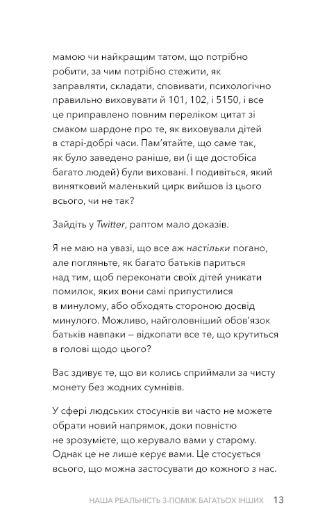 Книга "Бішоп Ґ. Дж. Стань дорослим. Як бути батьками, на яких заслуговують наші діти" (у) (3831) 4