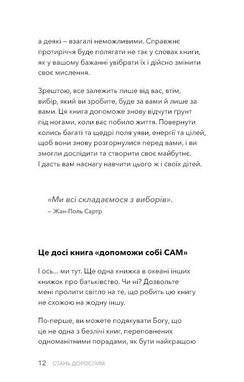 Книга "Бішоп Ґ. Дж. Стань дорослим. Як бути батьками, на яких заслуговують наші діти" (у) (3831) 5