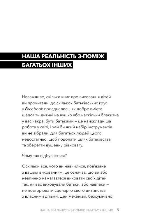 Книга "Бішоп Ґ. Дж. Стань дорослим. Як бути батьками, на яких заслуговують наші діти" (у) (3831) 7
