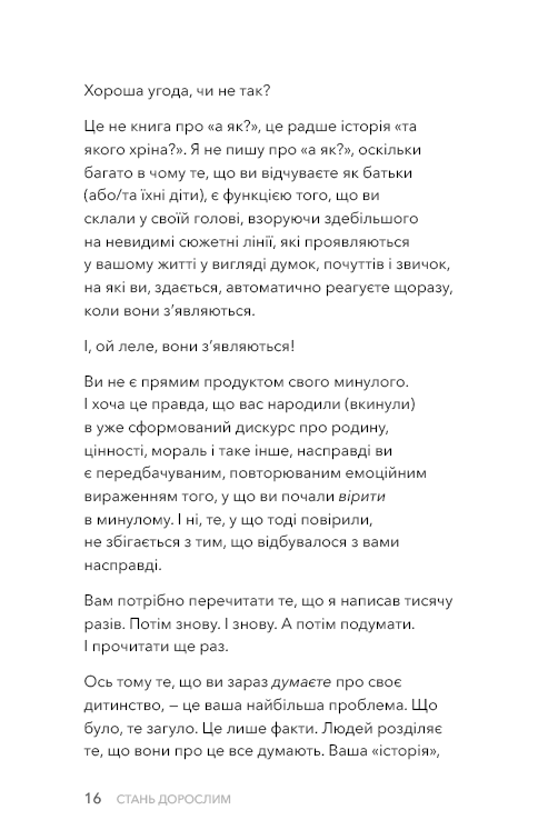 Книга "Бішоп Ґ. Дж. Стань дорослим. Як бути батьками, на яких заслуговують наші діти" (у) (3831) 9