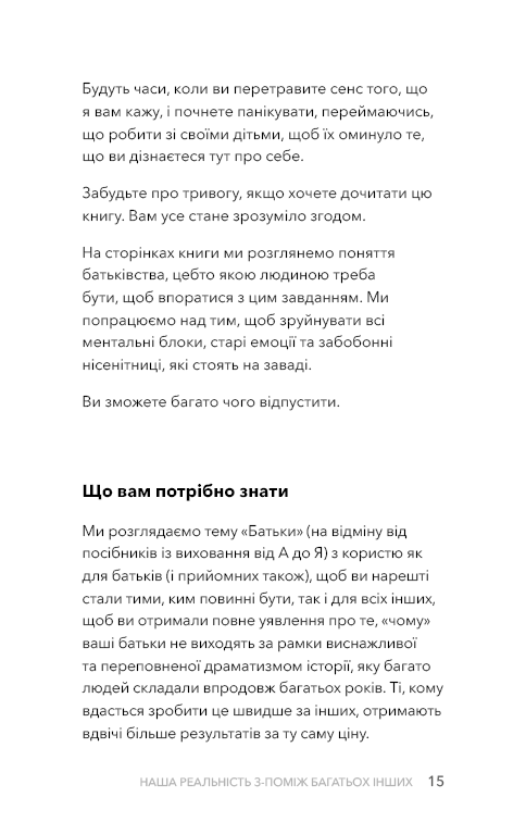Книга "Бішоп Ґ. Дж. Стань дорослим. Як бути батьками, на яких заслуговують наші діти" (у) (3831) 10