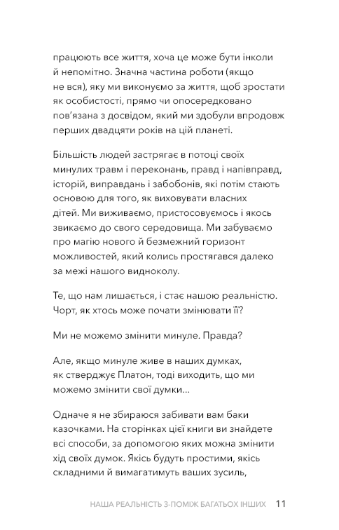 Книга "Бішоп Ґ. Дж. Стань дорослим. Як бути батьками, на яких заслуговують наші діти" (у) (3831) 12