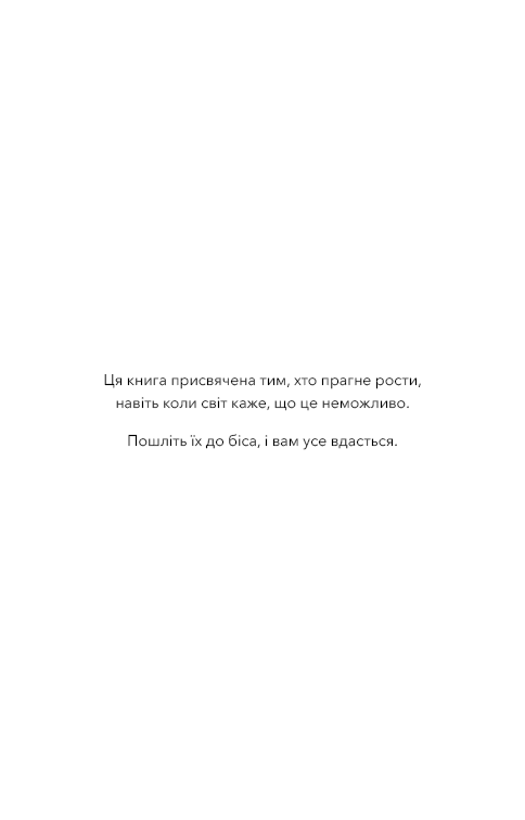 Книга "Бішоп Ґ. Дж. Стань дорослим. Як бути батьками, на яких заслуговують наші діти" (у) (3831) 13