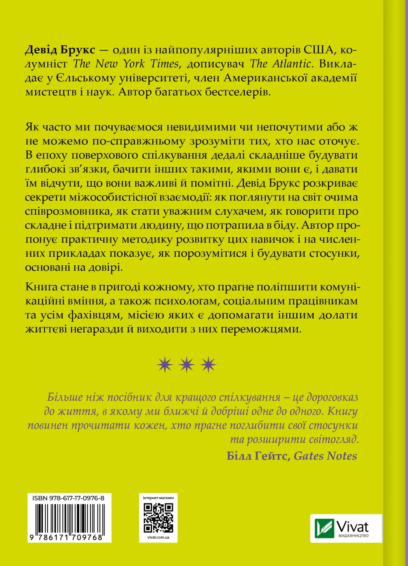 Книга "Брукс Д. Як пізнати людину. Мистецтво бачити інших та бути більш видимим" (у) (9768) 1
