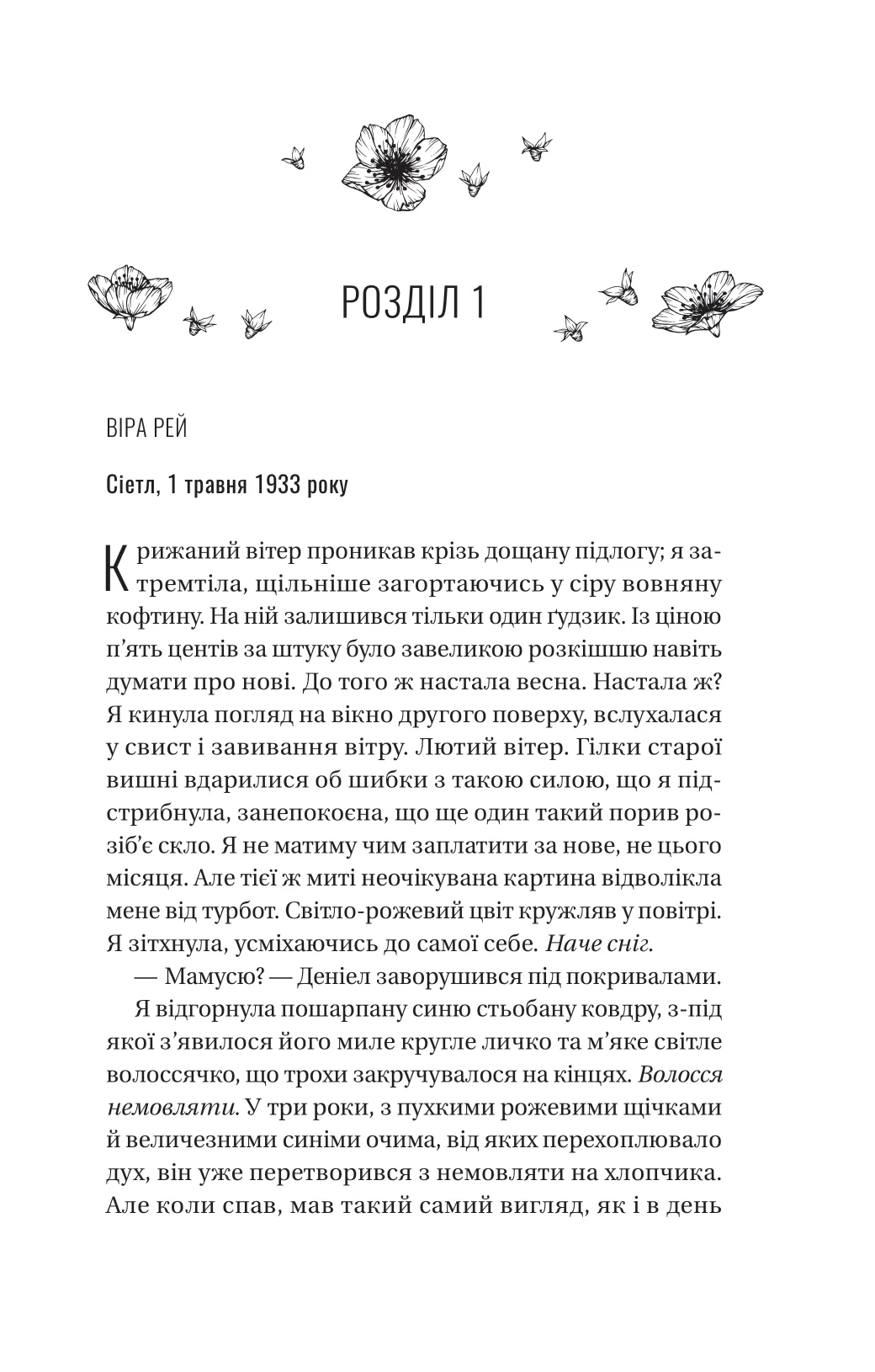 Книга "Джіо Сара. Ожинова зима /зі зрізом/" (у) (3078) 3