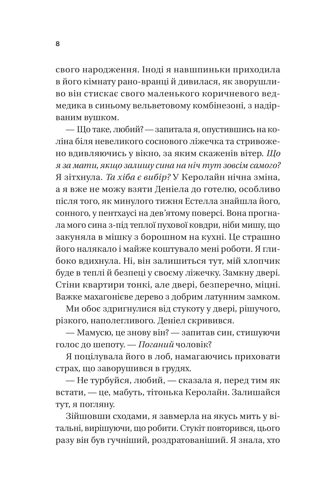 Книга "Джіо Сара. Ожинова зима /зі зрізом/" (у) (3078) 4