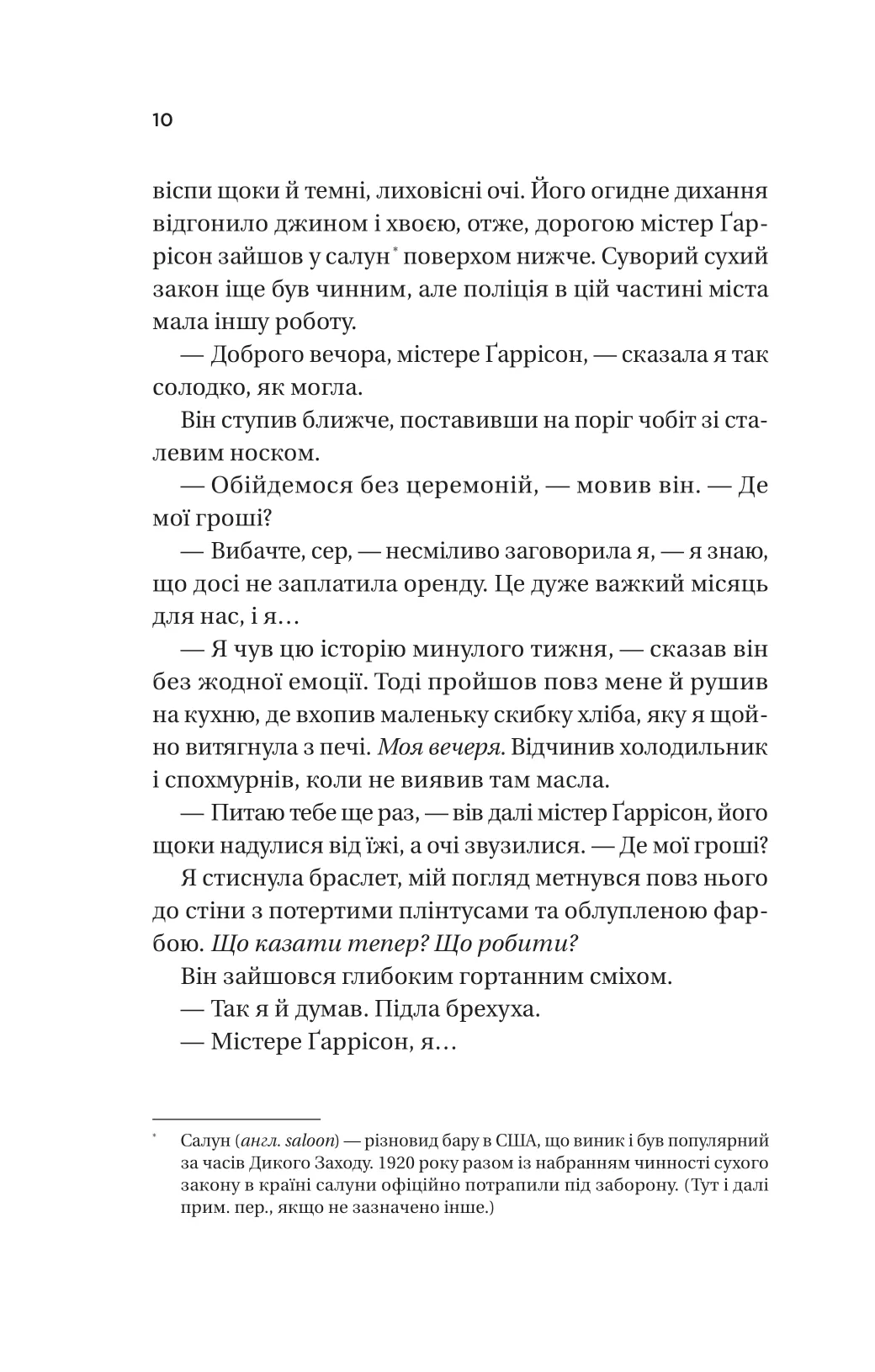 Книга "Джіо Сара. Ожинова зима /зі зрізом/" (у) (3078) 6