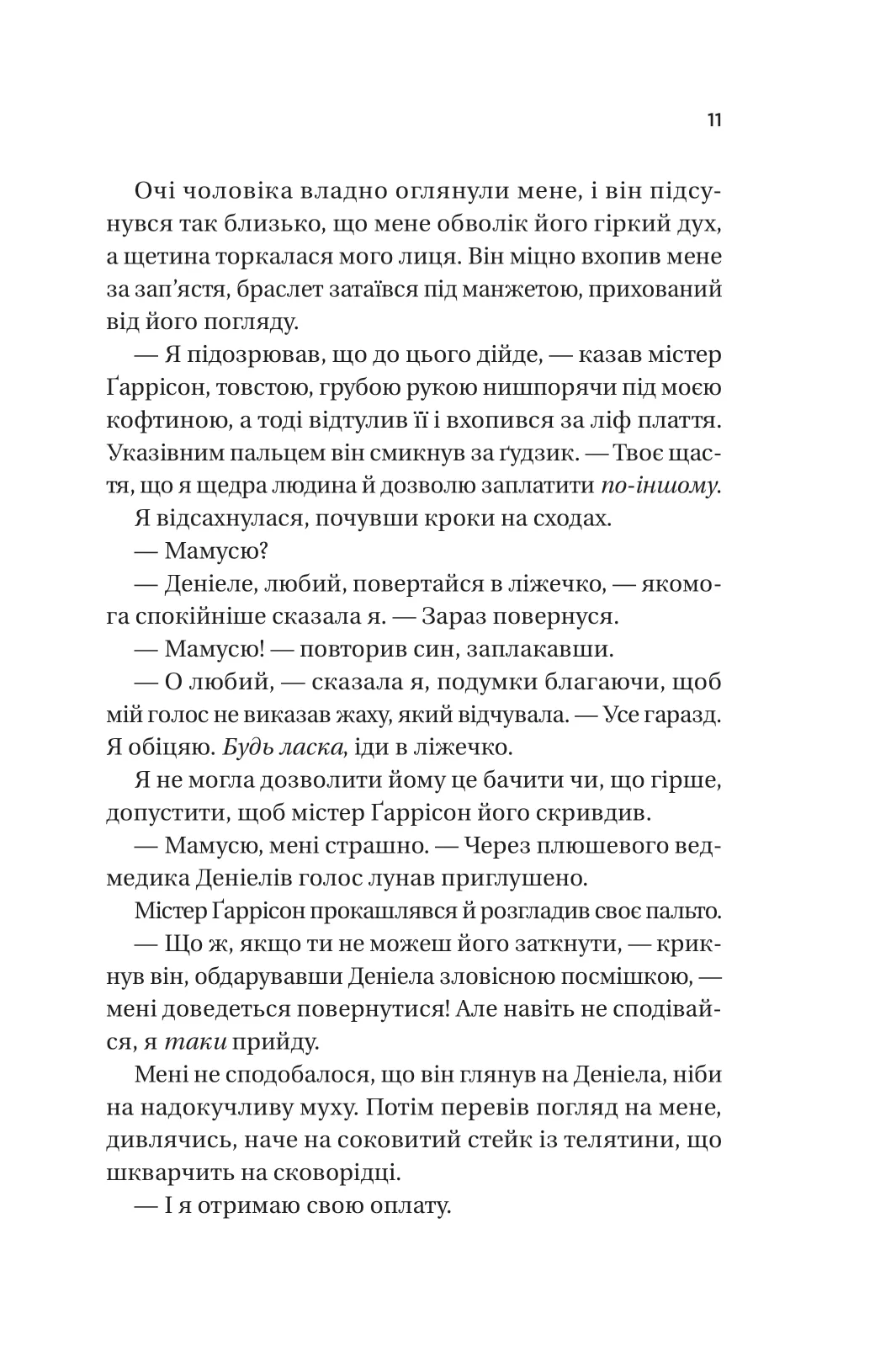 Книга "Джіо Сара. Ожинова зима /зі зрізом/" (у) (3078) 7