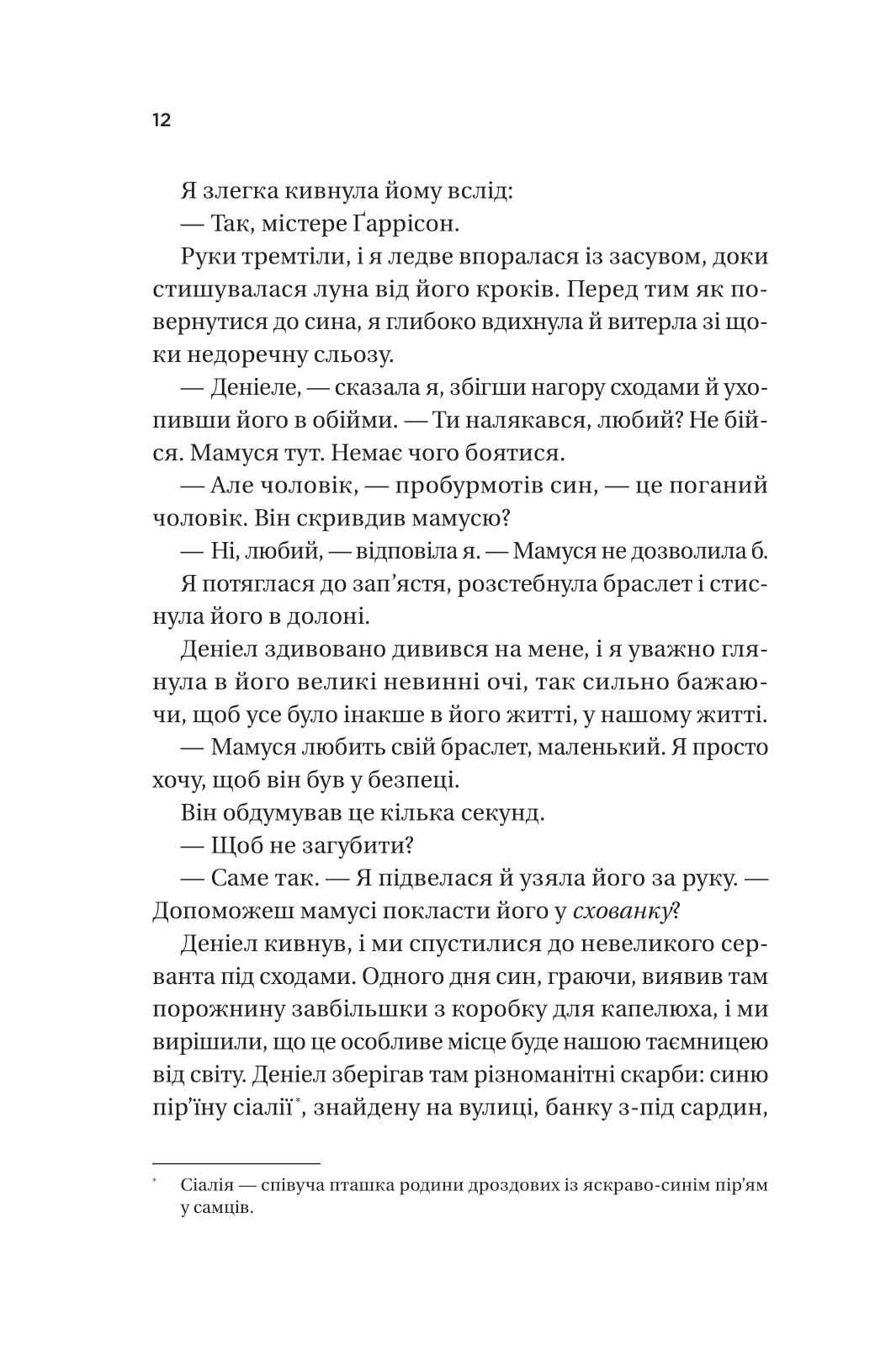Книга "Джіо Сара. Ожинова зима /зі зрізом/" (у) (3078) 8