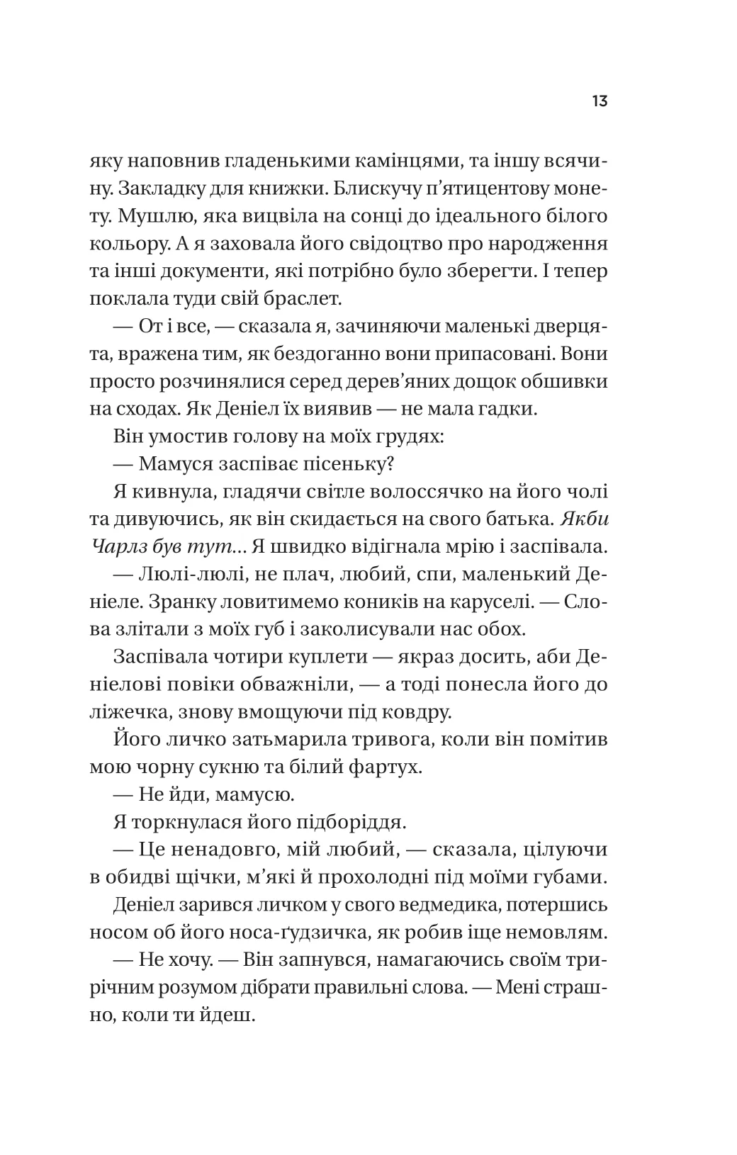 Книга "Джіо Сара. Ожинова зима /зі зрізом/" (у) (3078) 9