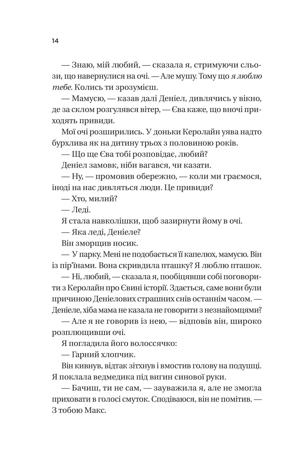 Книга "Джіо Сара. Ожинова зима /зі зрізом/" (у) (3078) 10