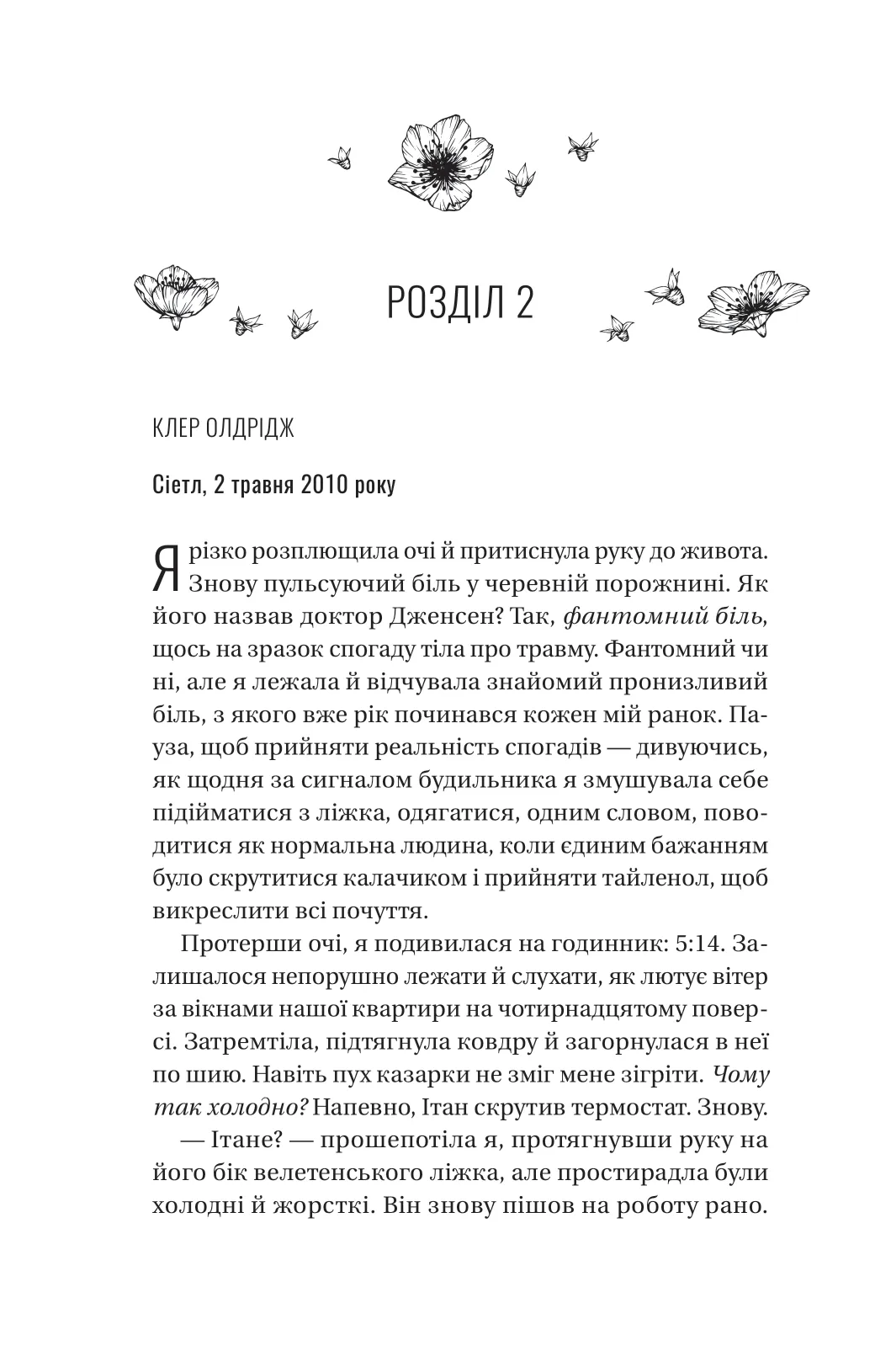 Книга "Джіо Сара. Ожинова зима /зі зрізом/" (у) (3078) 12