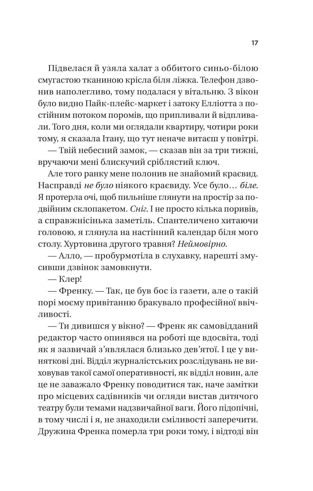 Книга "Джіо Сара. Ожинова зима /зі зрізом/" (у) (3078) 13