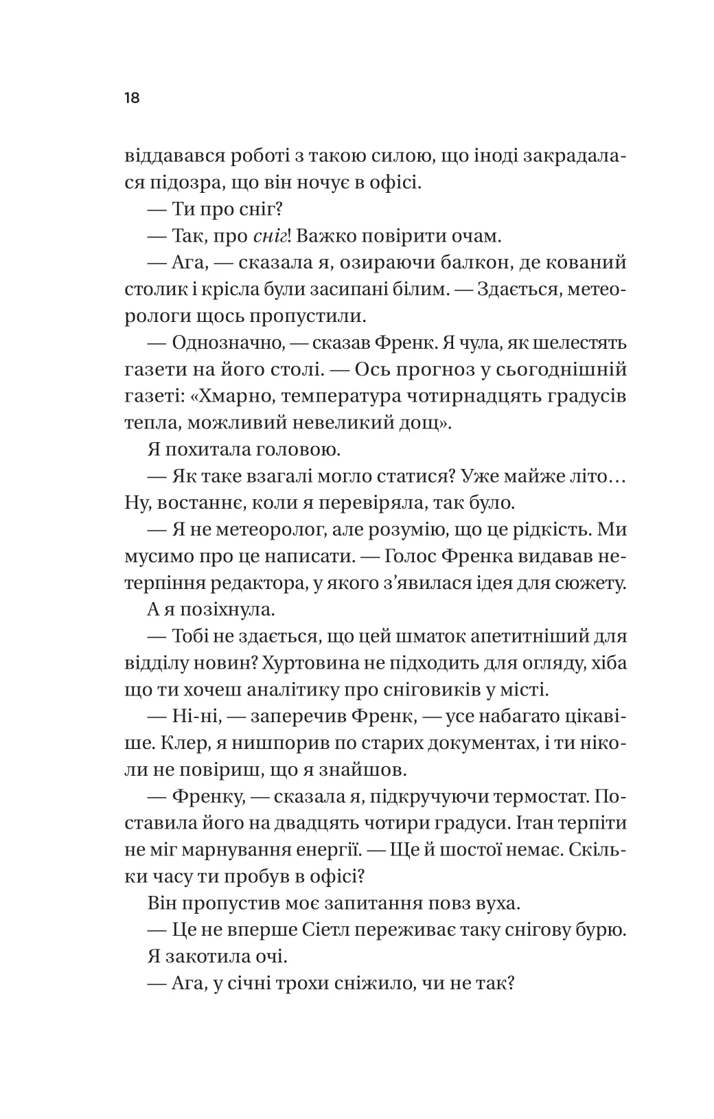 Книга "Джіо Сара. Ожинова зима /зі зрізом/" (у) (3078) 14