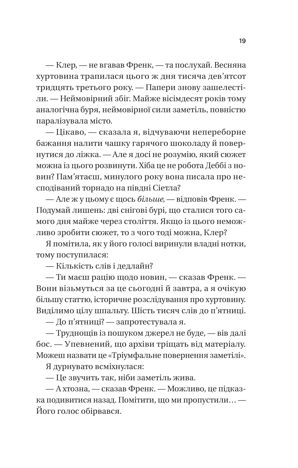 Книга "Джіо Сара. Ожинова зима /зі зрізом/" (у) (3078) 15