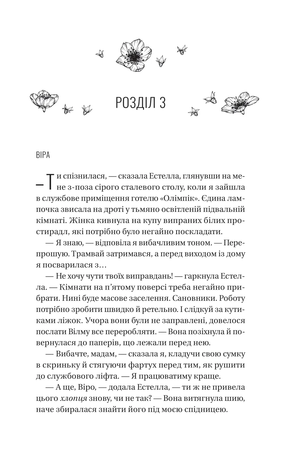 Книга "Джіо Сара. Ожинова зима /зі зрізом/" (у) (3078) 17