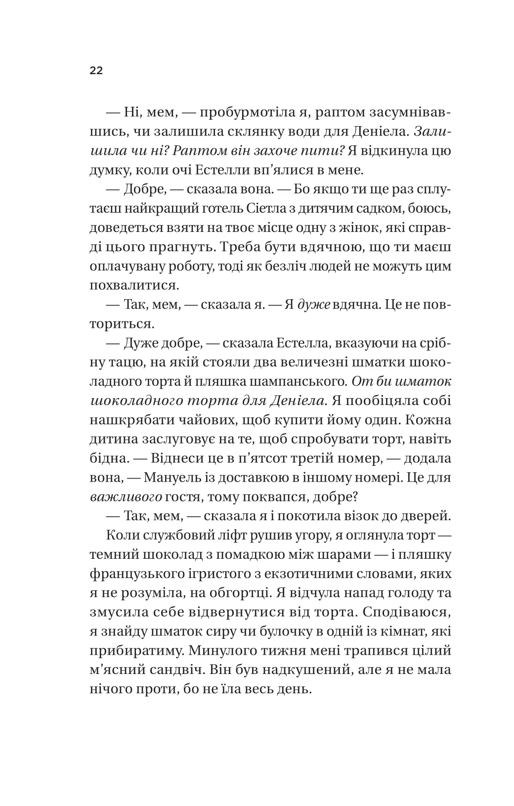 Книга "Джіо Сара. Ожинова зима /зі зрізом/" (у) (3078) 18