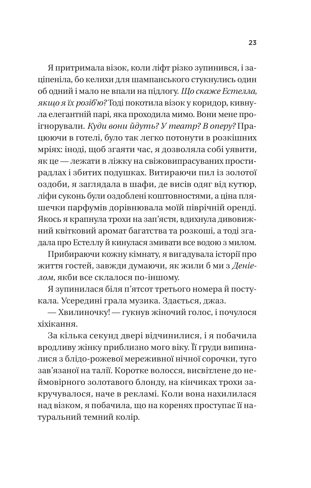 Книга "Джіо Сара. Ожинова зима /зі зрізом/" (у) (3078) 19