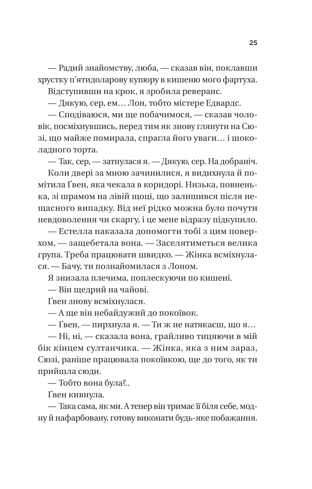 Книга "Джіо Сара. Ожинова зима /зі зрізом/" (у) (3078) 21