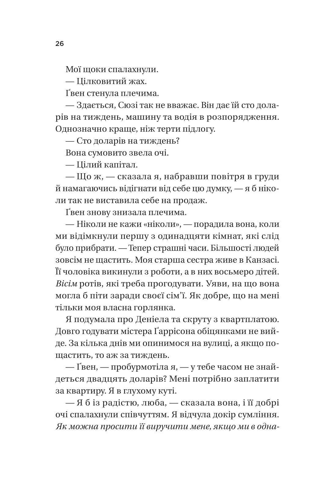 Книга "Джіо Сара. Ожинова зима /зі зрізом/" (у) (3078) 22