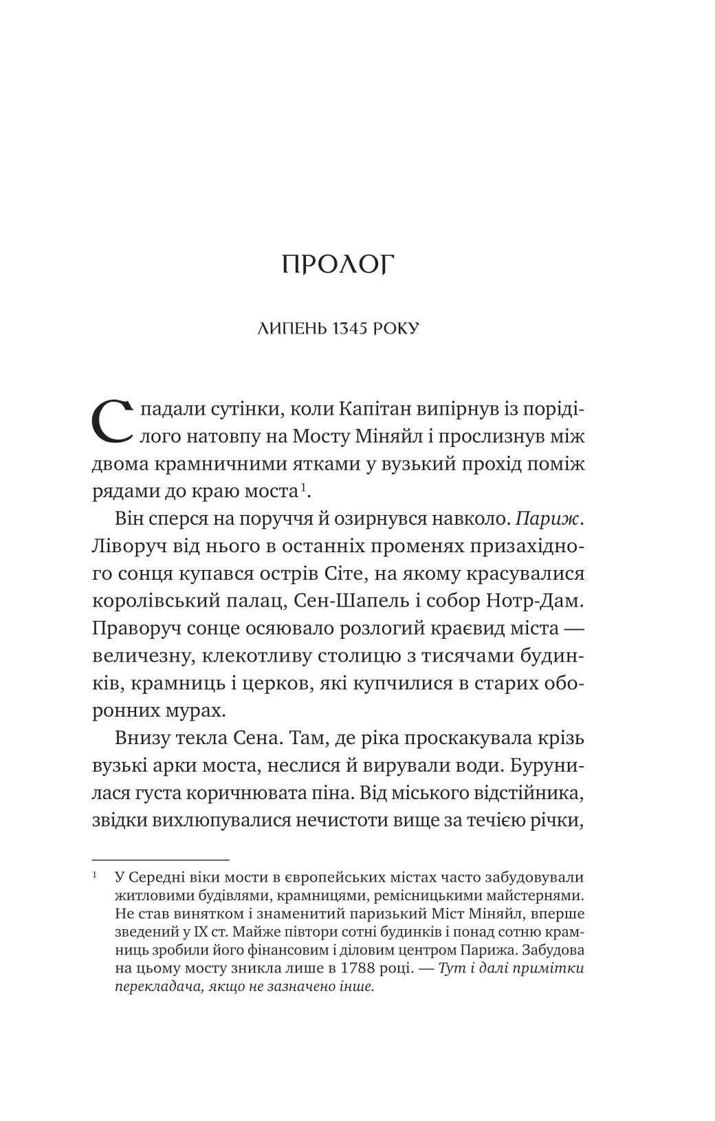 Книга "Джонс Д. Зимові вовки (ред. Ганна Череміс)" (у) (7245) 2