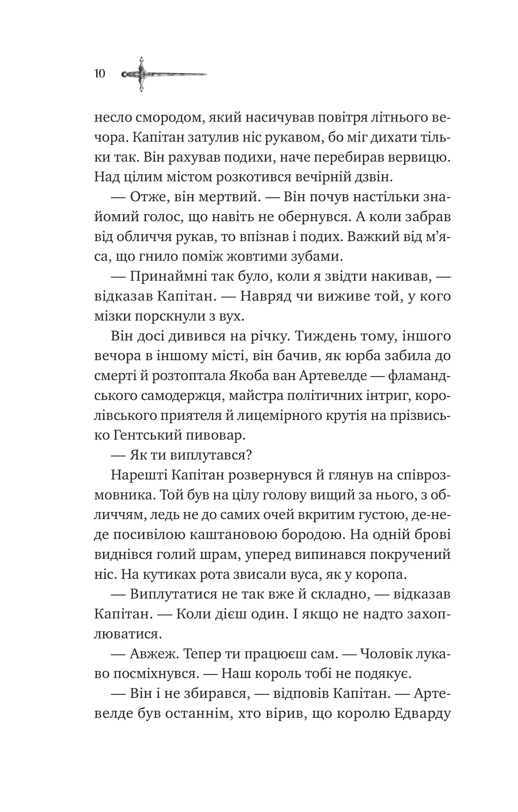 Книга "Джонс Д. Зимові вовки (ред. Ганна Череміс)" (у) (7245) 3