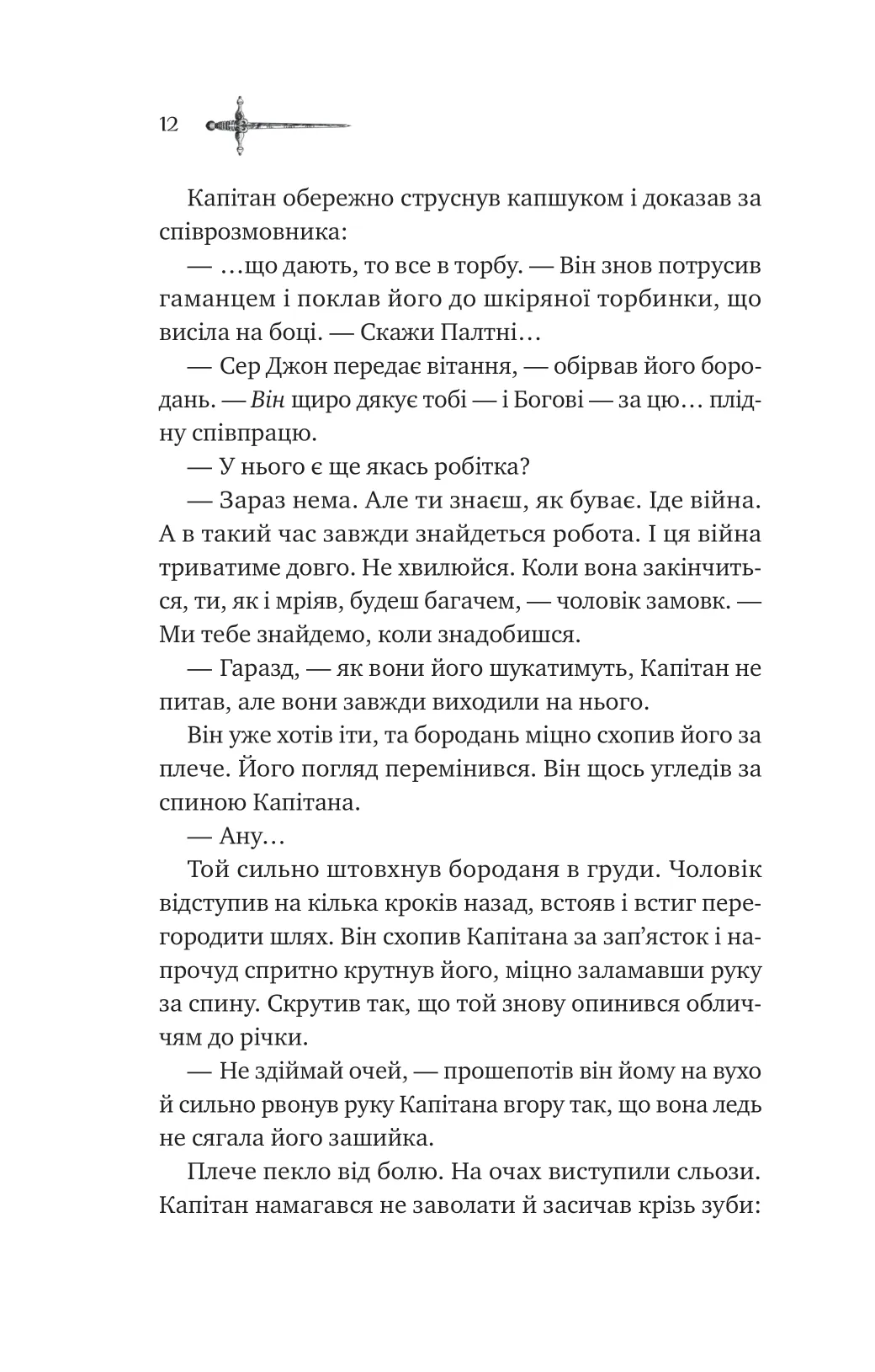 Книга "Джонс Д. Зимові вовки (ред. Ганна Череміс)" (у) (7245) 5