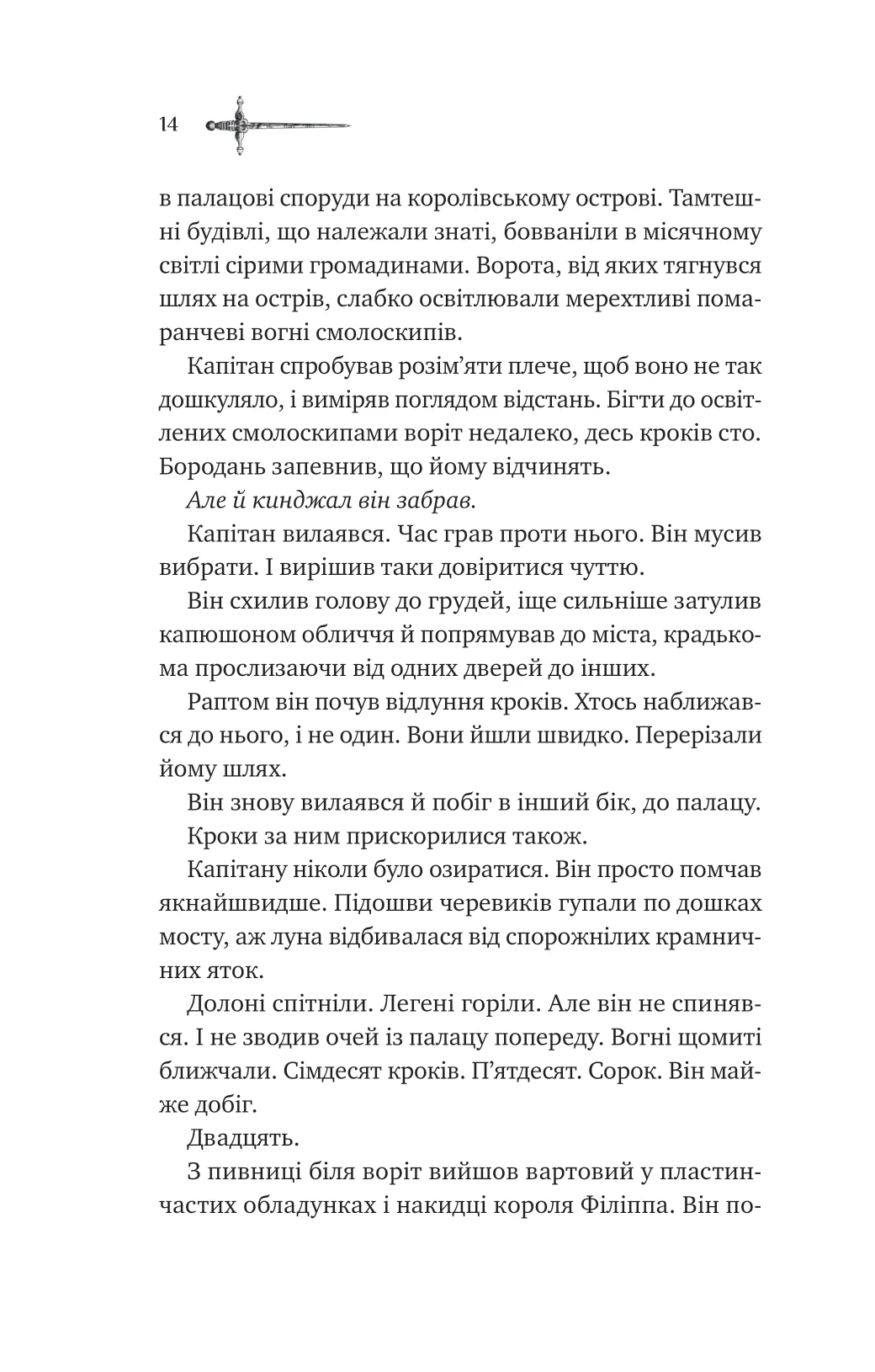 Книга "Джонс Д. Зимові вовки (ред. Ганна Череміс)" (у) (7245) 7