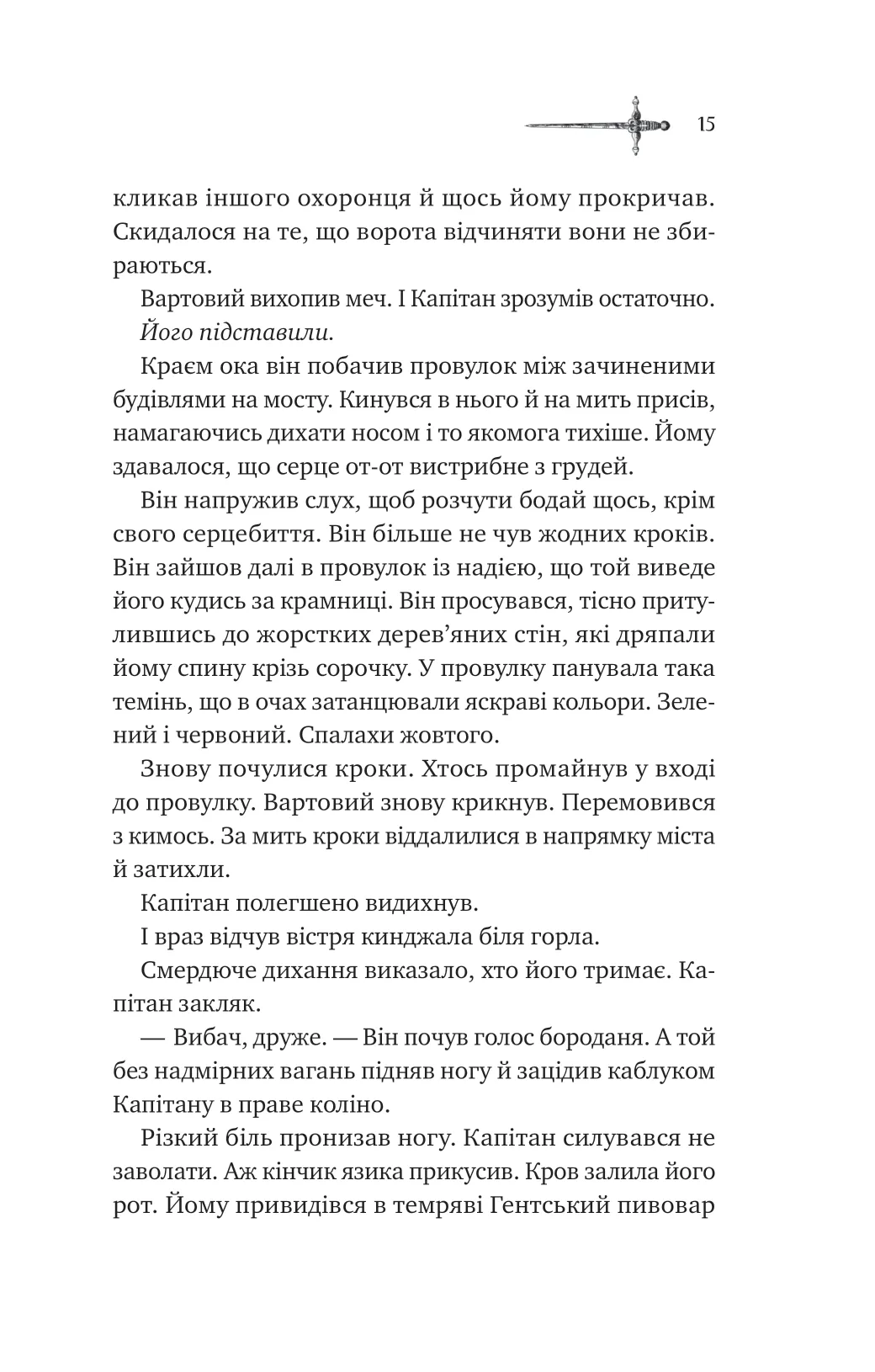 Книга "Джонс Д. Зимові вовки (ред. Ганна Череміс)" (у) (7245) 8