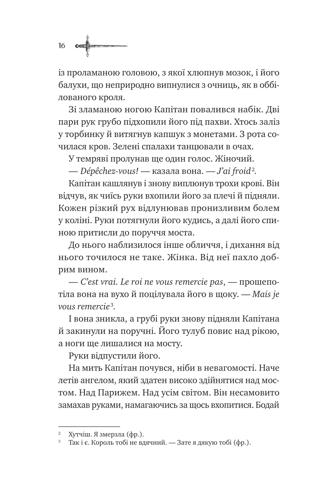 Книга "Джонс Д. Зимові вовки (ред. Ганна Череміс)" (у) (7245) 9