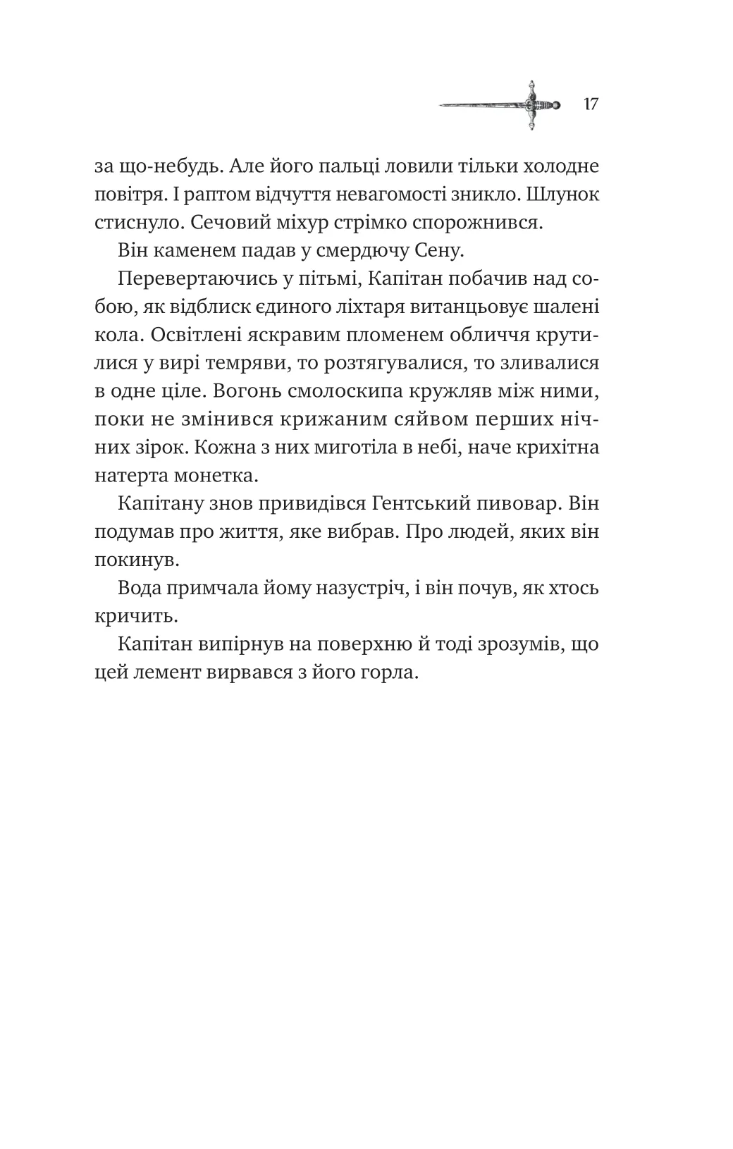 Книга "Джонс Д. Зимові вовки (ред. Ганна Череміс)" (у) (7245) 10