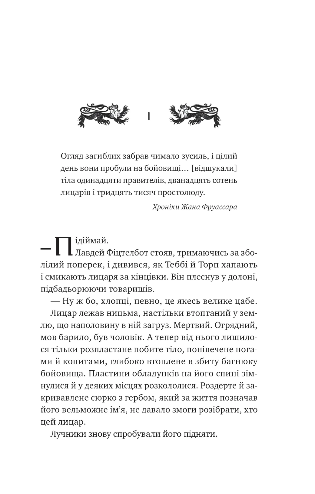 Книга "Джонс Д. Зимові вовки (ред. Ганна Череміс)" (у) (7245) 12