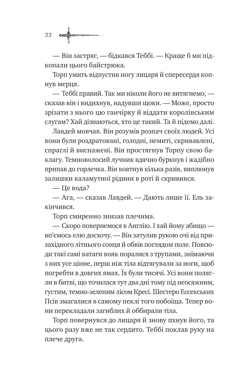 Книга "Джонс Д. Зимові вовки (ред. Ганна Череміс)" (у) (7245) 13