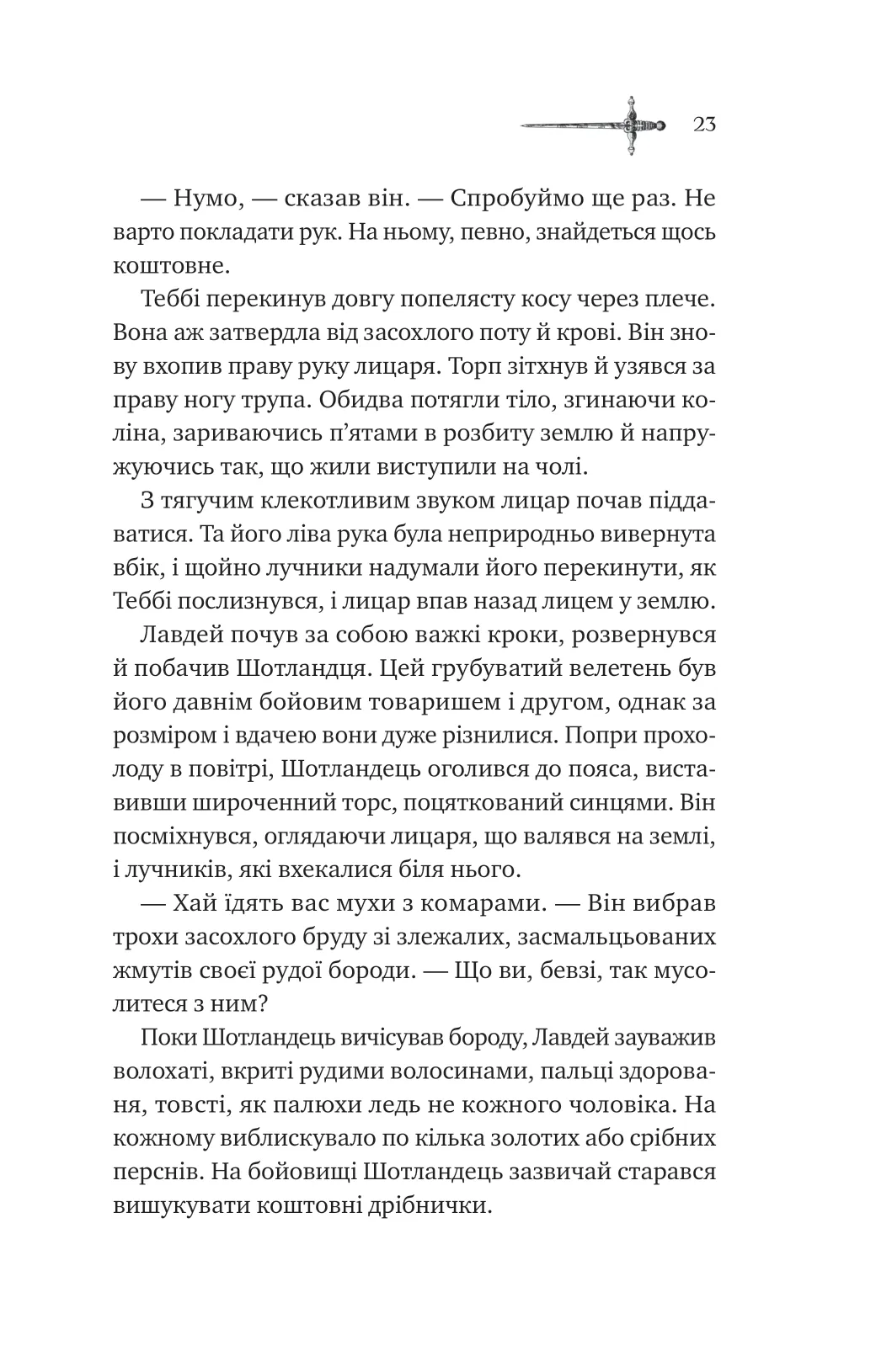 Книга "Джонс Д. Зимові вовки (ред. Ганна Череміс)" (у) (7245) 14